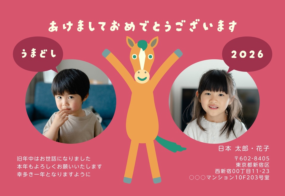 年賀状デザイン NKK080(おもしろ/ユニーク・干支(午)・かわいい・横向き)