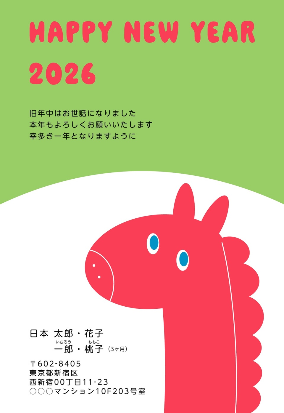 年賀状デザイン NKK081(干支(午)・かわいい・イラストのみ(写真なし)・縦向き)