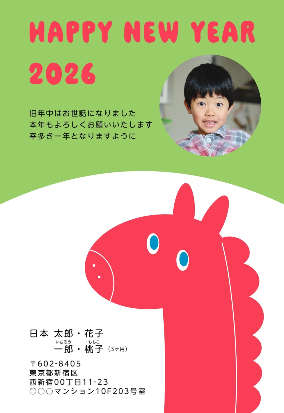 年賀状デザイン NKK082(干支(午)・かわいい・縦向き)