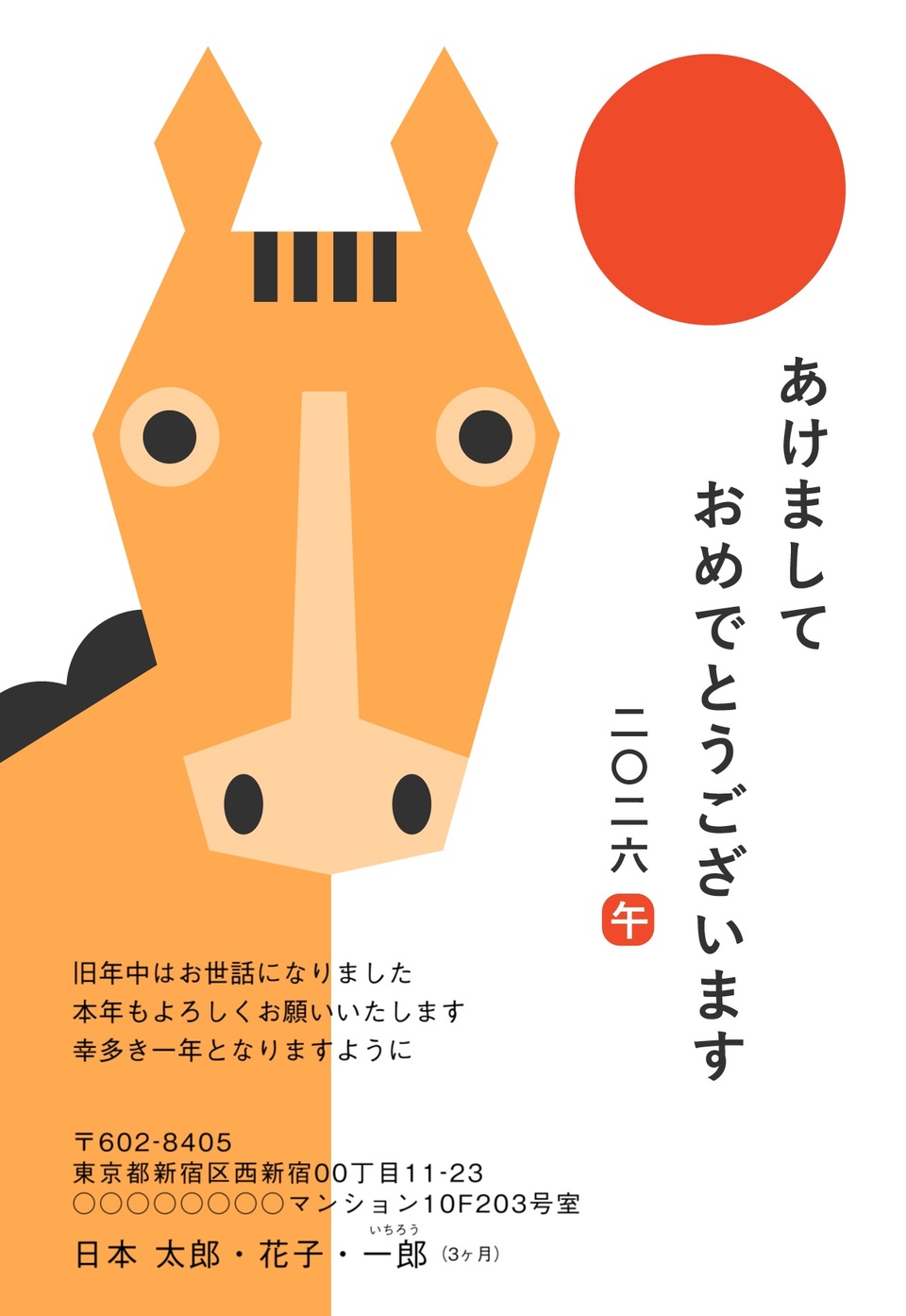 年賀状デザイン NKS009(干支(午)・シンプル・おもしろ/ユニーク・イラストのみ(写真なし)・縦向き)