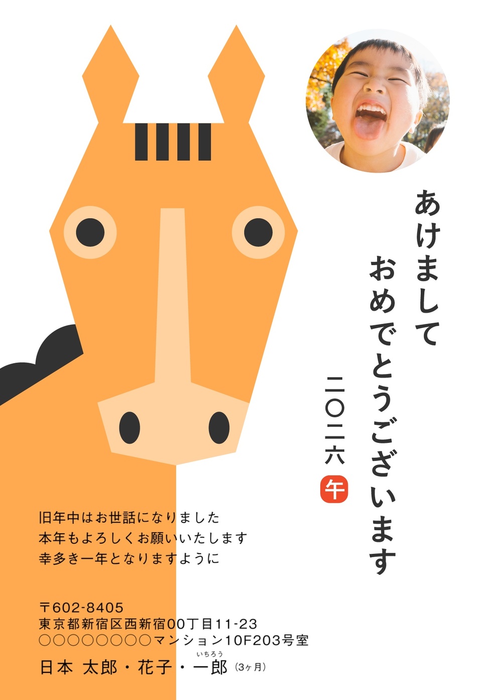 年賀状デザイン NKS010(干支(午)・シンプル・おもしろ/ユニーク・縦向き)