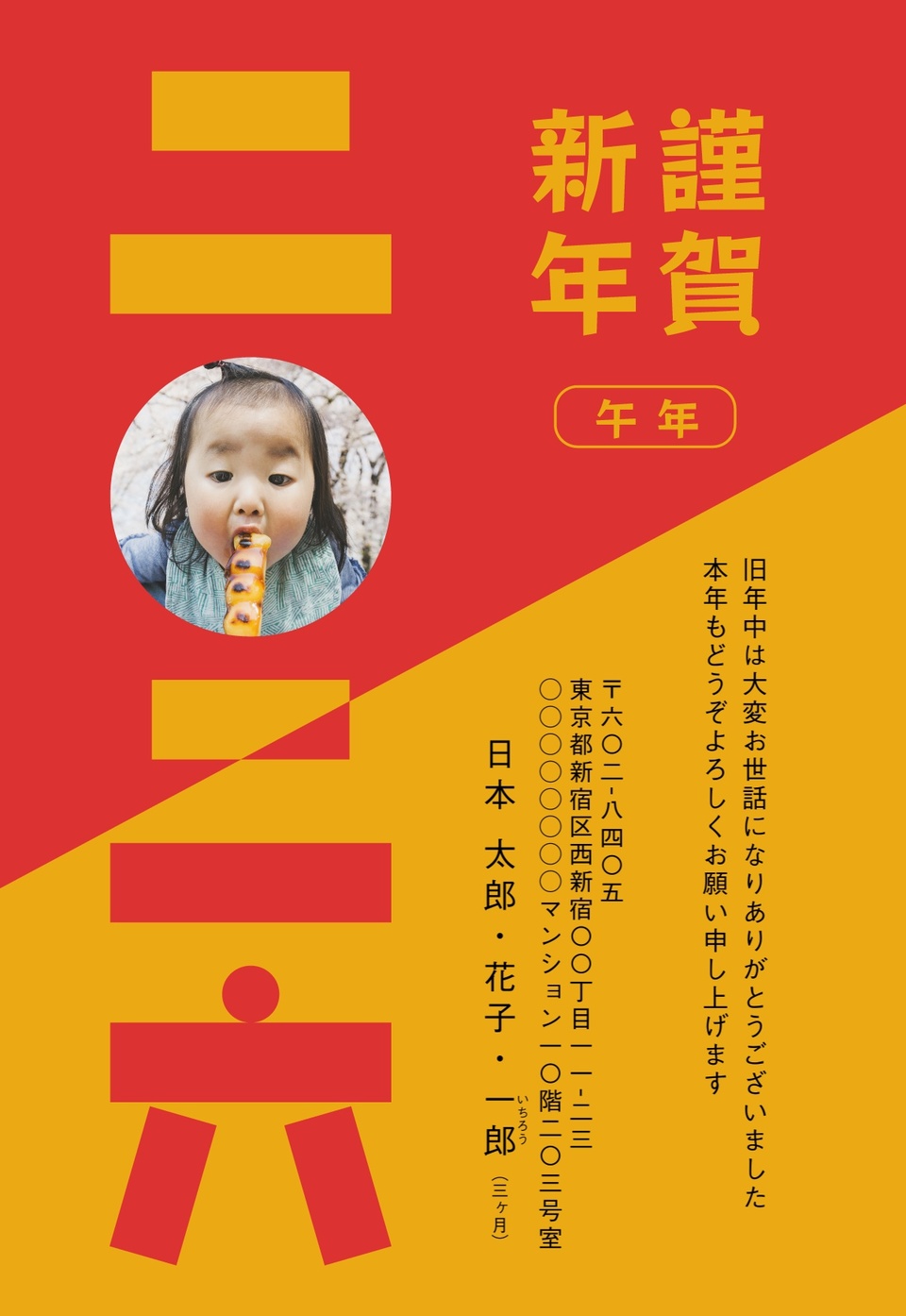 年賀状デザイン NKS022(干支(午)・シンプル・縦向き)