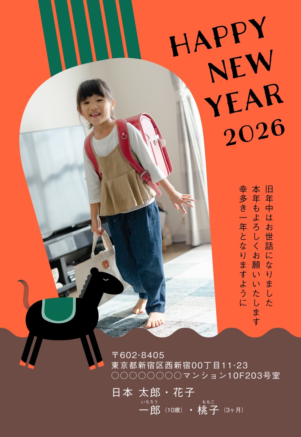 年賀状デザイン NKS034(干支(午)・かわいい・おもしろ/ユニーク・縦向き)