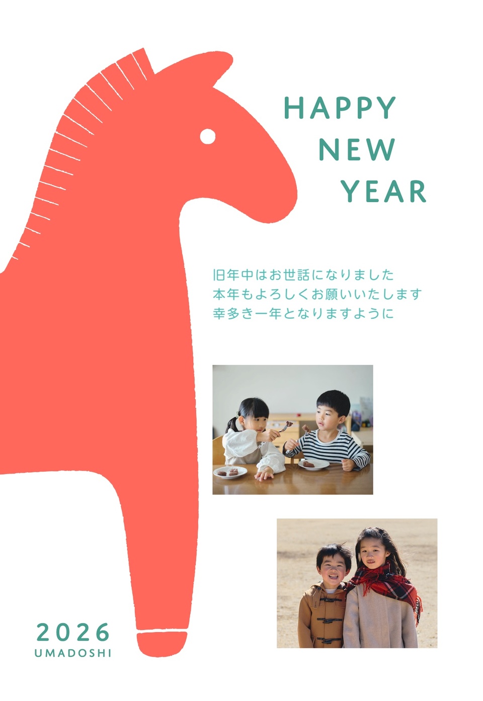 年賀状デザイン NKS036 （干支（午）・シンプル・縦向き） | 2026年 午