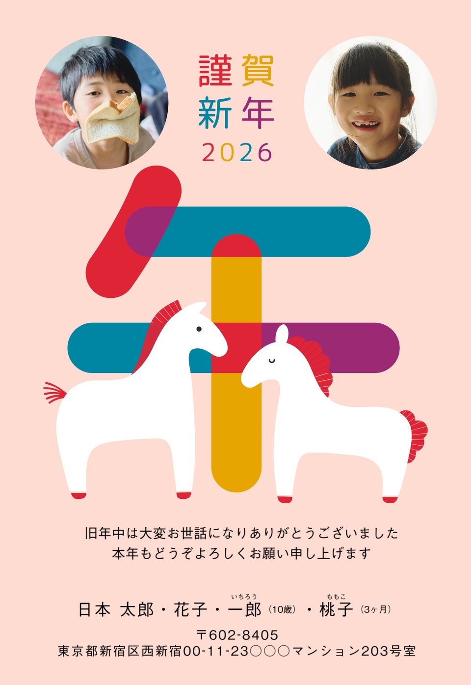 年賀状デザイン NKS037 （干支（午）・おもしろ/ユニーク・縦向き