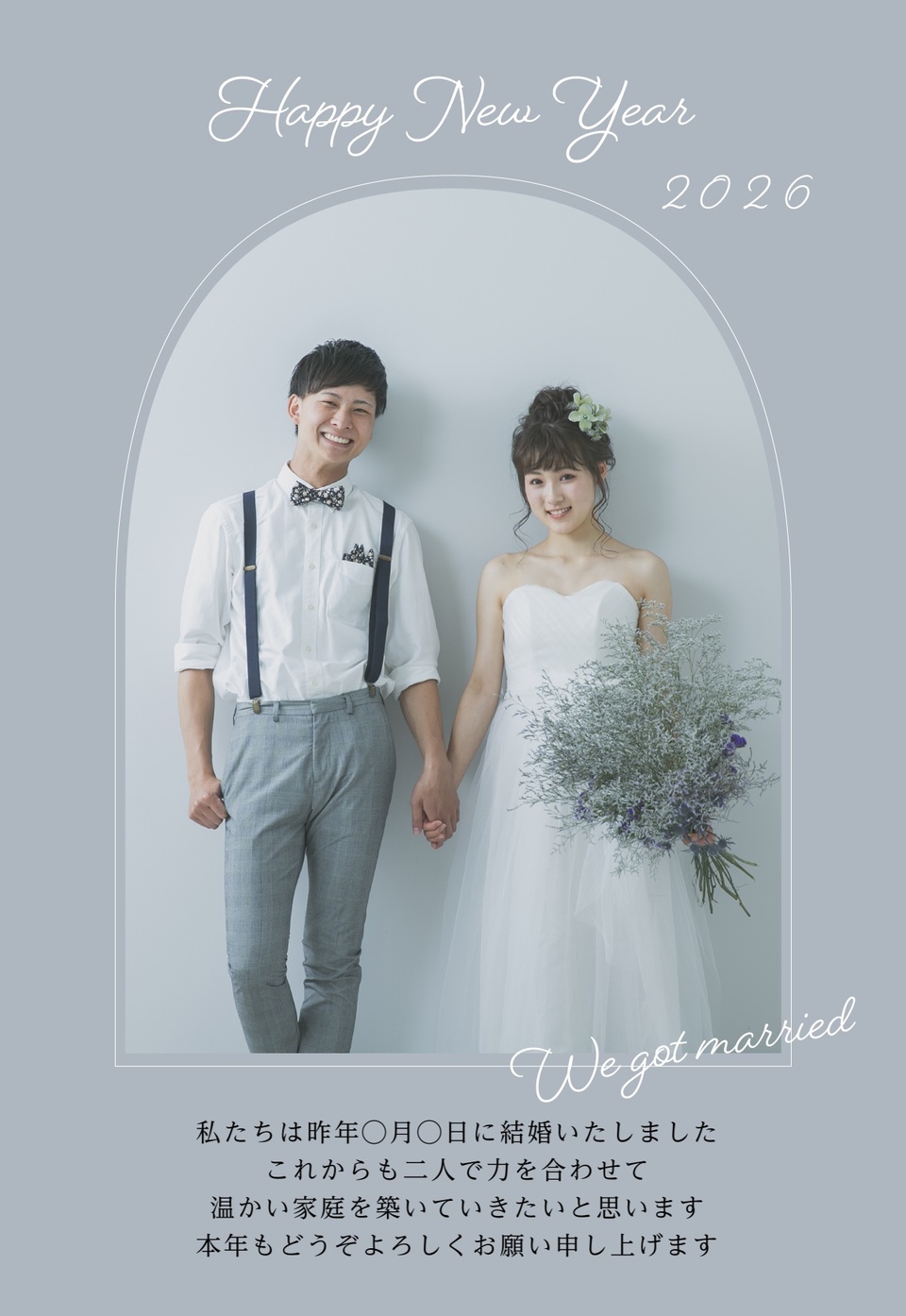 年賀状デザイン NKS047(結婚報告・縦向き)