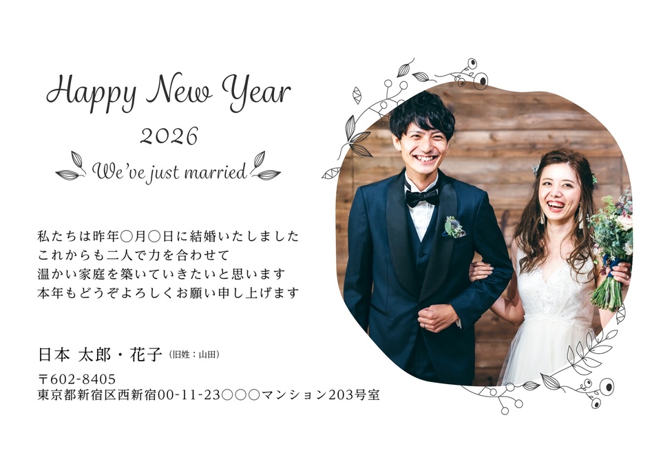 年賀状デザイン NKS050（結婚報告・横向き）