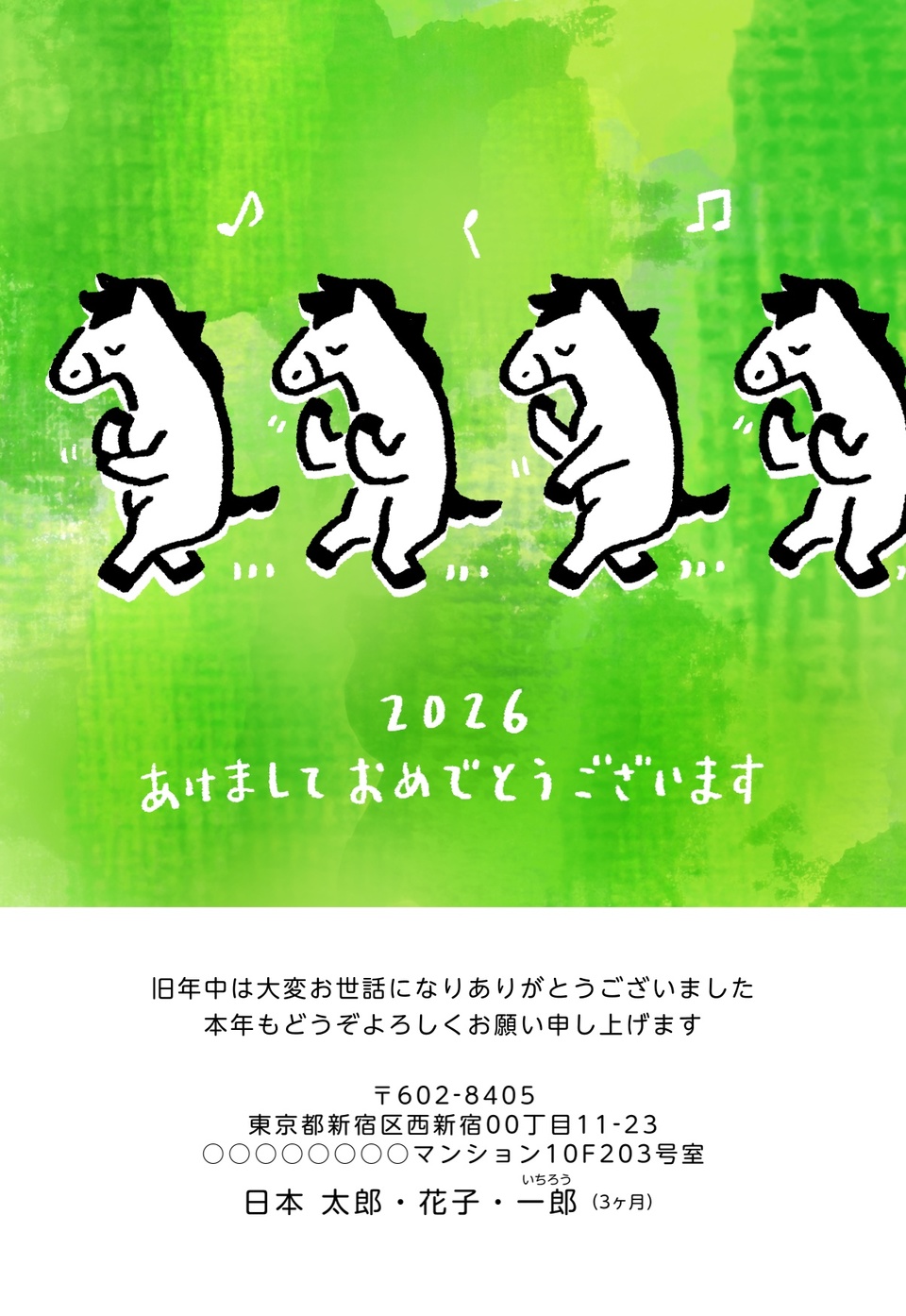 年賀状デザイン NLF001(干支(午)・かわいい・おもしろ/ユニーク・イラストのみ(写真なし)・縦向き)