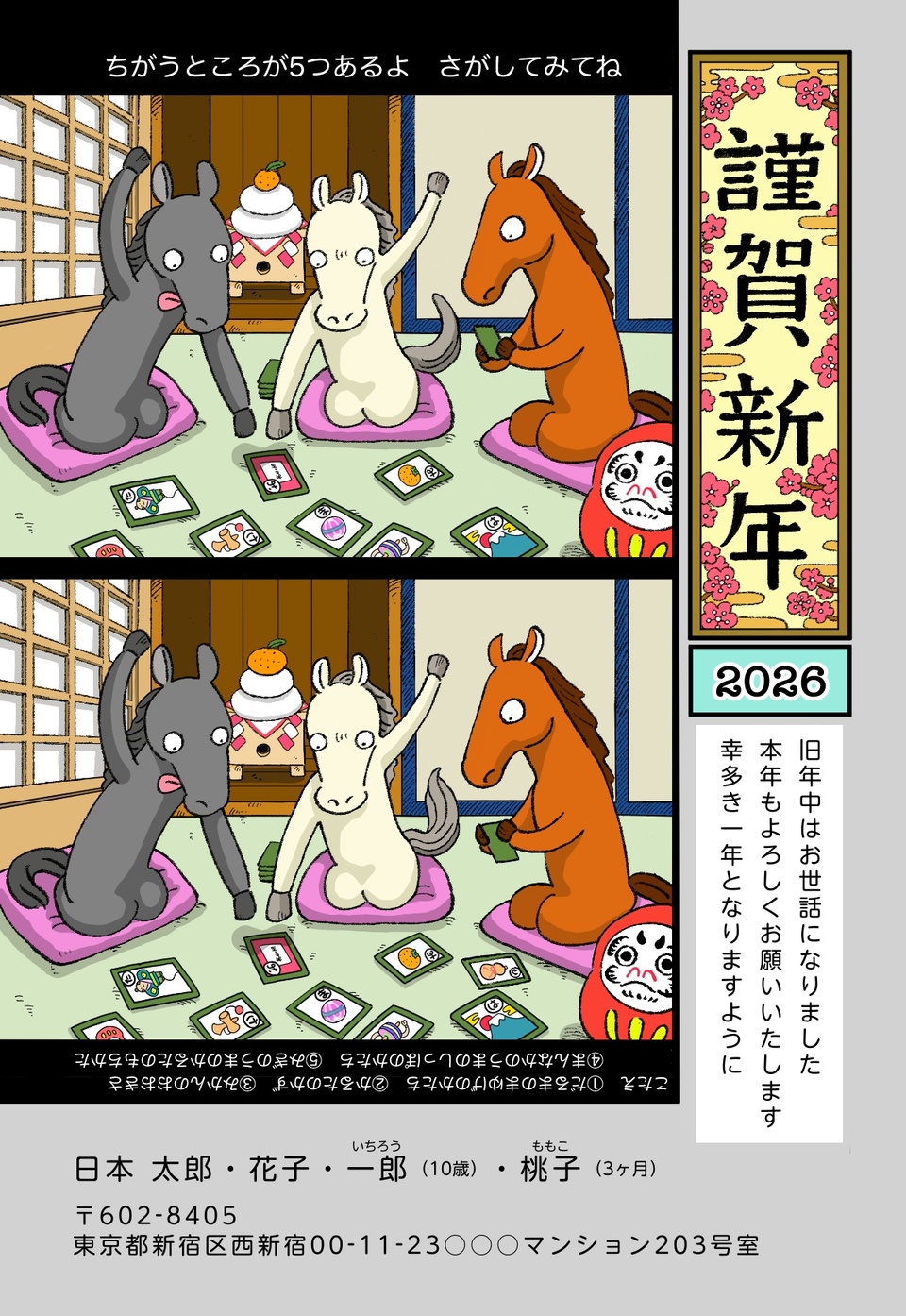年賀状デザイン NLY002(干支(午)・おもしろ/ユニーク・イラストのみ(写真なし)・縦向き)
