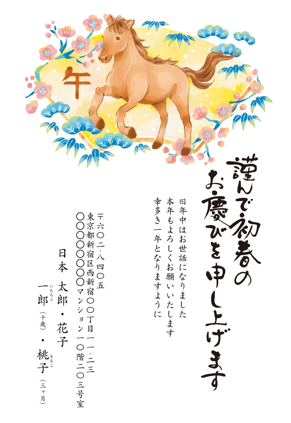 年賀状デザイン NNS006(干支(午)・和風・イラストのみ(写真なし)・ビジネス・フォーマル・縦向き)