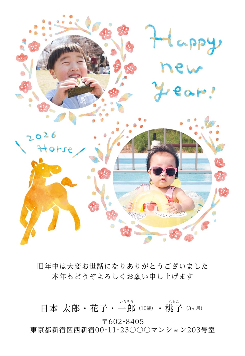 年賀状デザイン NNS012(干支(午)・ナチュラル・かわいい・縦向き)