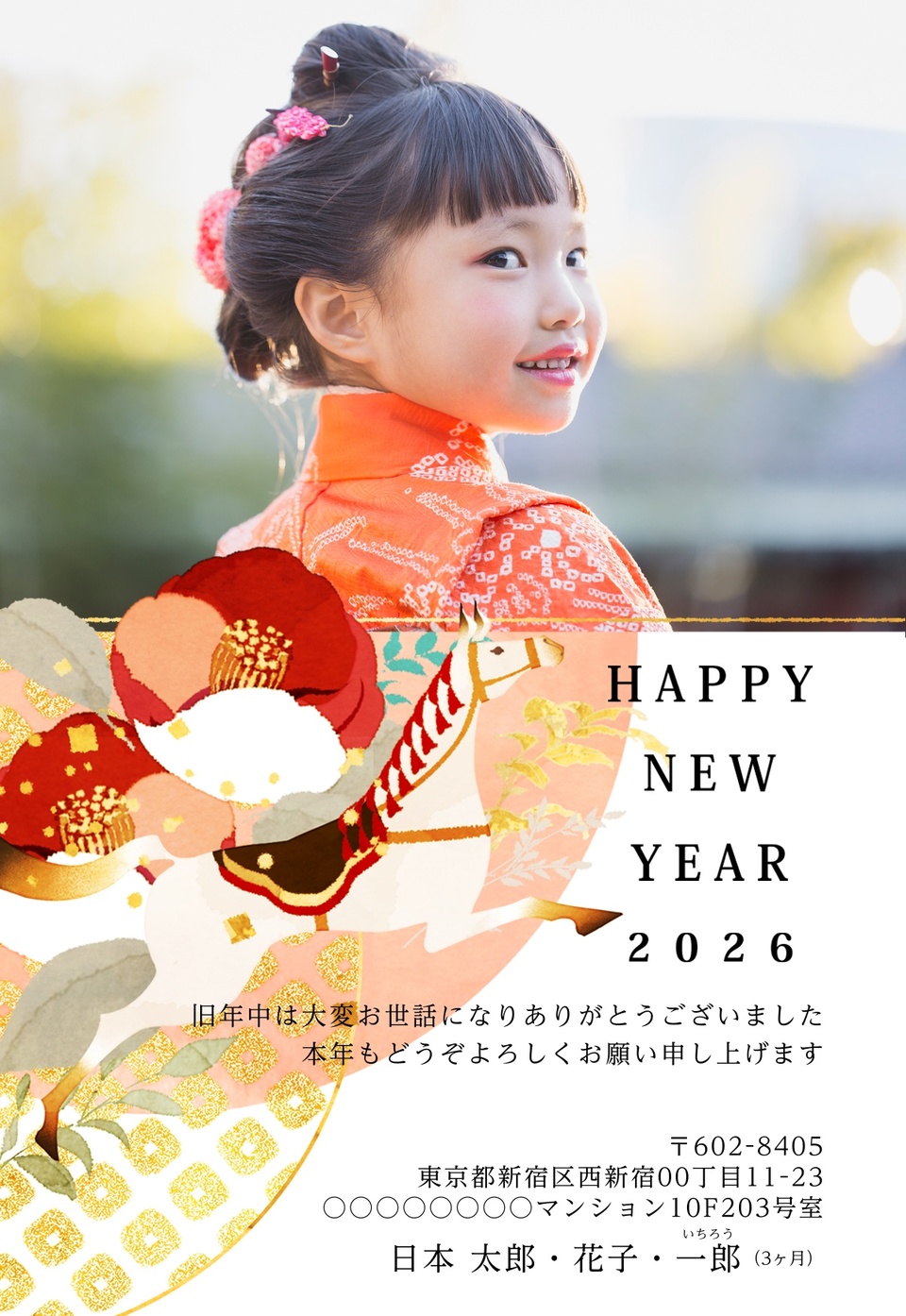 年賀状デザイン NPA009（KADOKAWAの年賀状書籍コラボデザイン・干支（午）・和風・おしゃれ・縦向き）