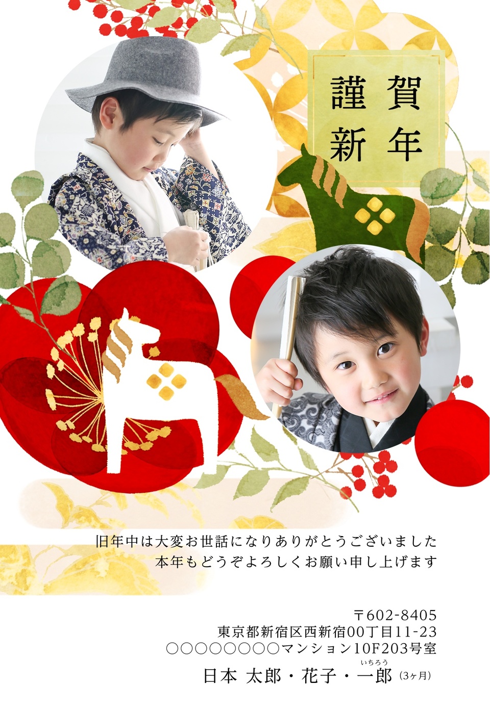 年賀状デザイン NPA010（KADOKAWAの年賀状書籍コラボデザイン・干支（午）・和風・ナチュラル・おしゃれ・縦向き）