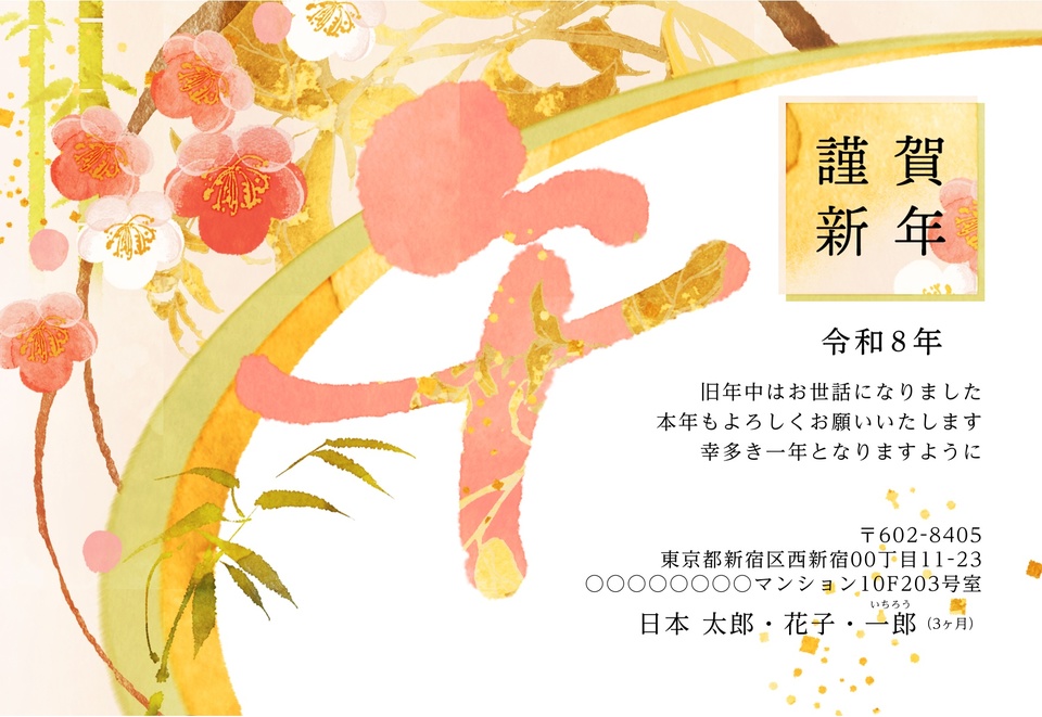 年賀状デザイン NPA011（KADOKAWAの年賀状書籍コラボデザイン・干支（午）・和風・フォーマル・イラストのみ（写真なし）・横向き）