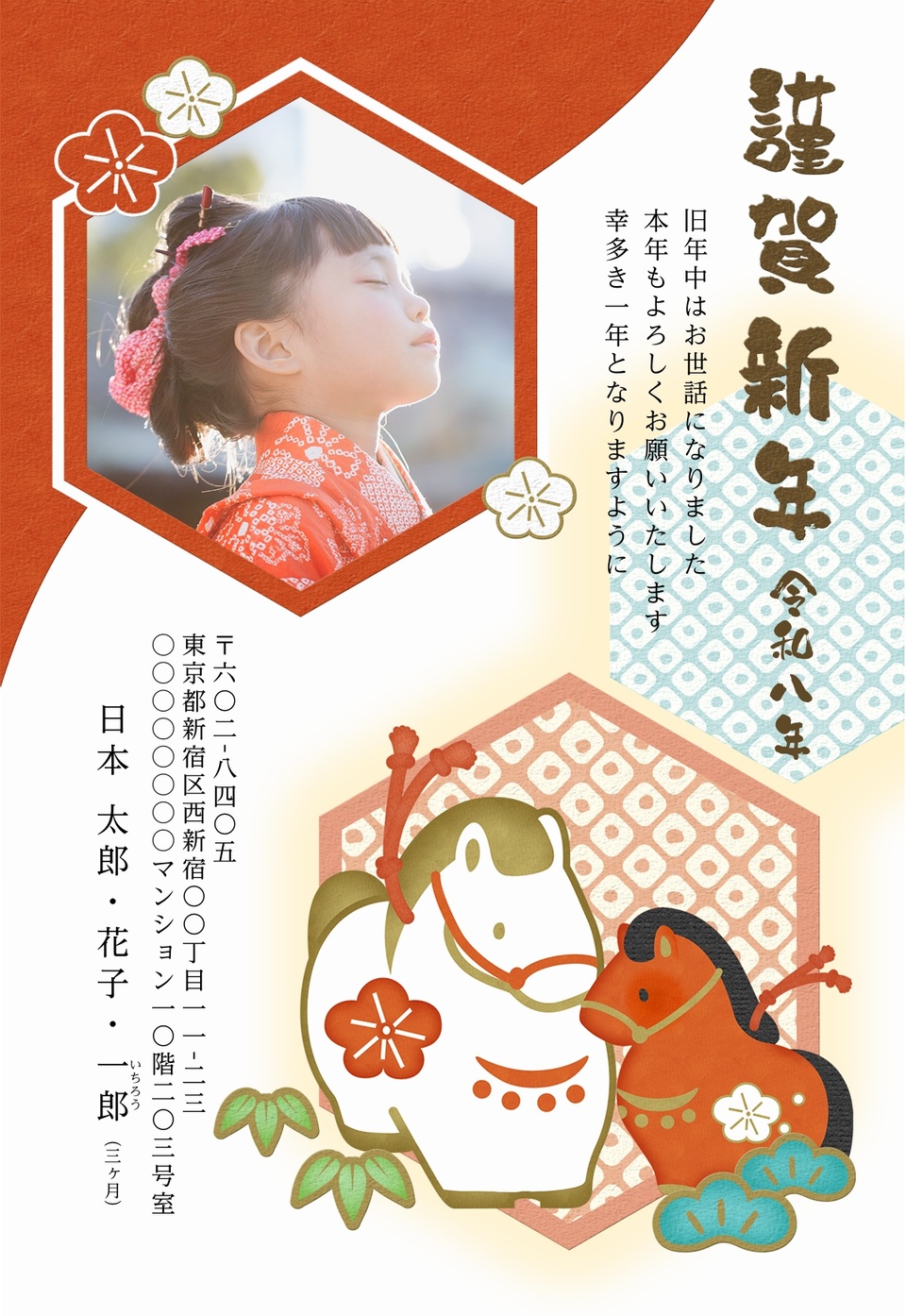 年賀状デザイン NPA014（KADOKAWAの年賀状書籍コラボデザイン・干支（午）・和風・縦向き）