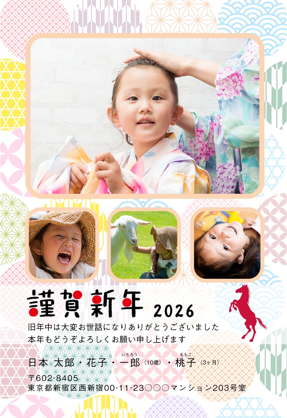 年賀状デザイン NPA024（KADOKAWAの年賀状書籍コラボデザイン・干支（午）・和風・縦向き）