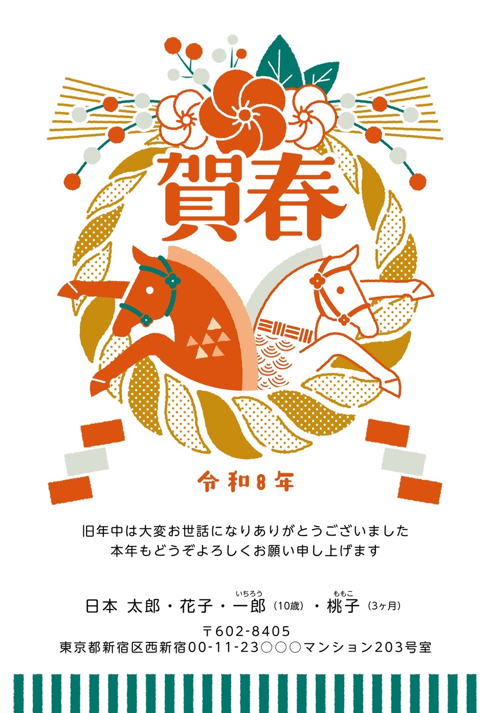 年賀状デザイン NPA035（KADOKAWAの年賀状書籍コラボデザイン・干支（午）・和風・イラストのみ（写真なし）・縦向き）