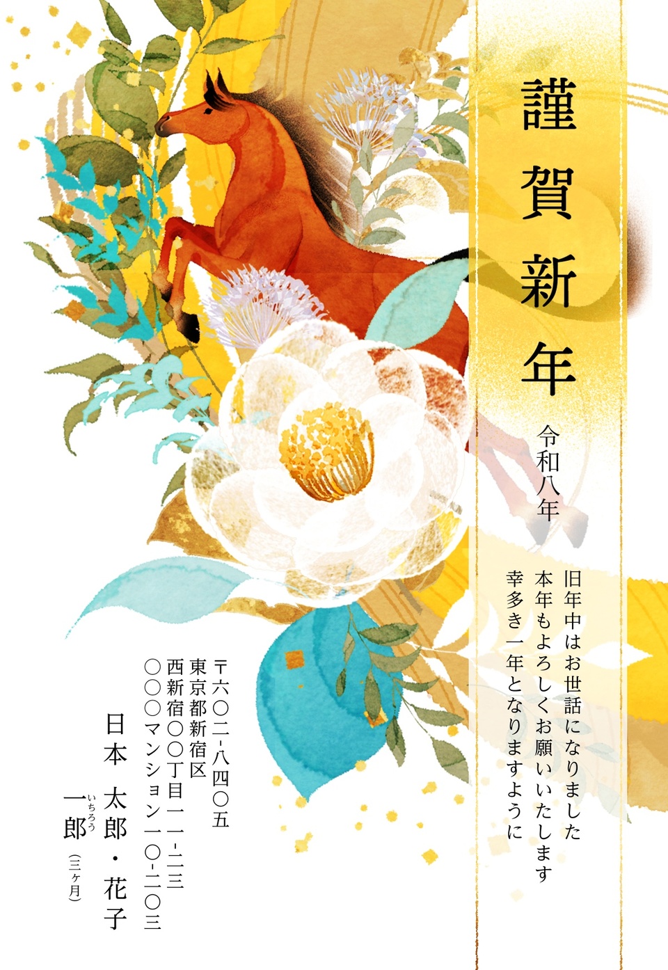 年賀状デザイン NPA036（KADOKAWAの年賀状書籍コラボデザイン・干支（午）・おしゃれ・和風・イラストのみ（写真なし）・フォーマル・縦向き）