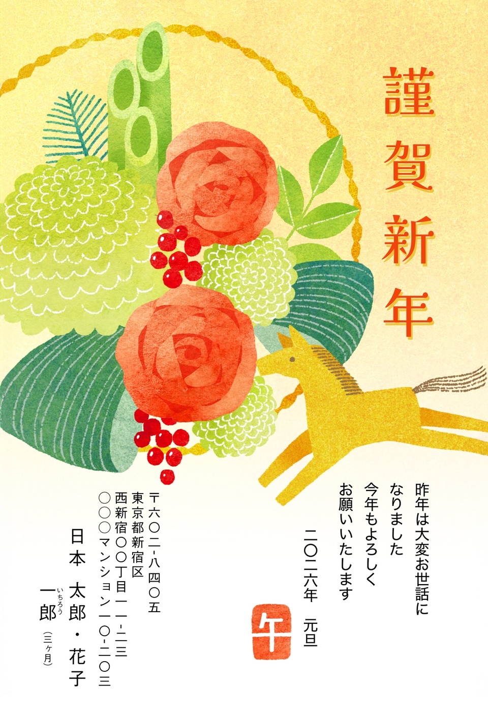 年賀状デザイン NPA038（KADOKAWAの年賀状書籍コラボデザイン・干支（午）・ナチュラル・和風・イラストのみ（写真なし）・縦向き）