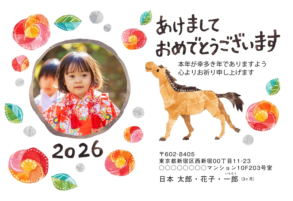 年賀状デザイン NPA039（KADOKAWAの年賀状書籍コラボデザイン・干支（午）・ナチュラル・横向き）