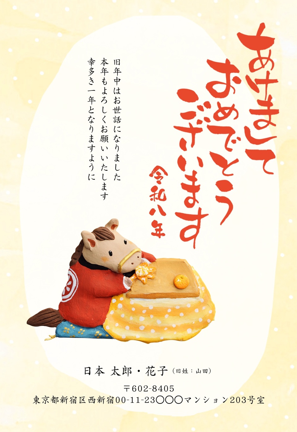 年賀状デザイン NPA044（KADOKAWAの年賀状書籍コラボデザイン・干支（午）・おもしろ/ユニーク・イラストのみ（写真なし）・縦向き）