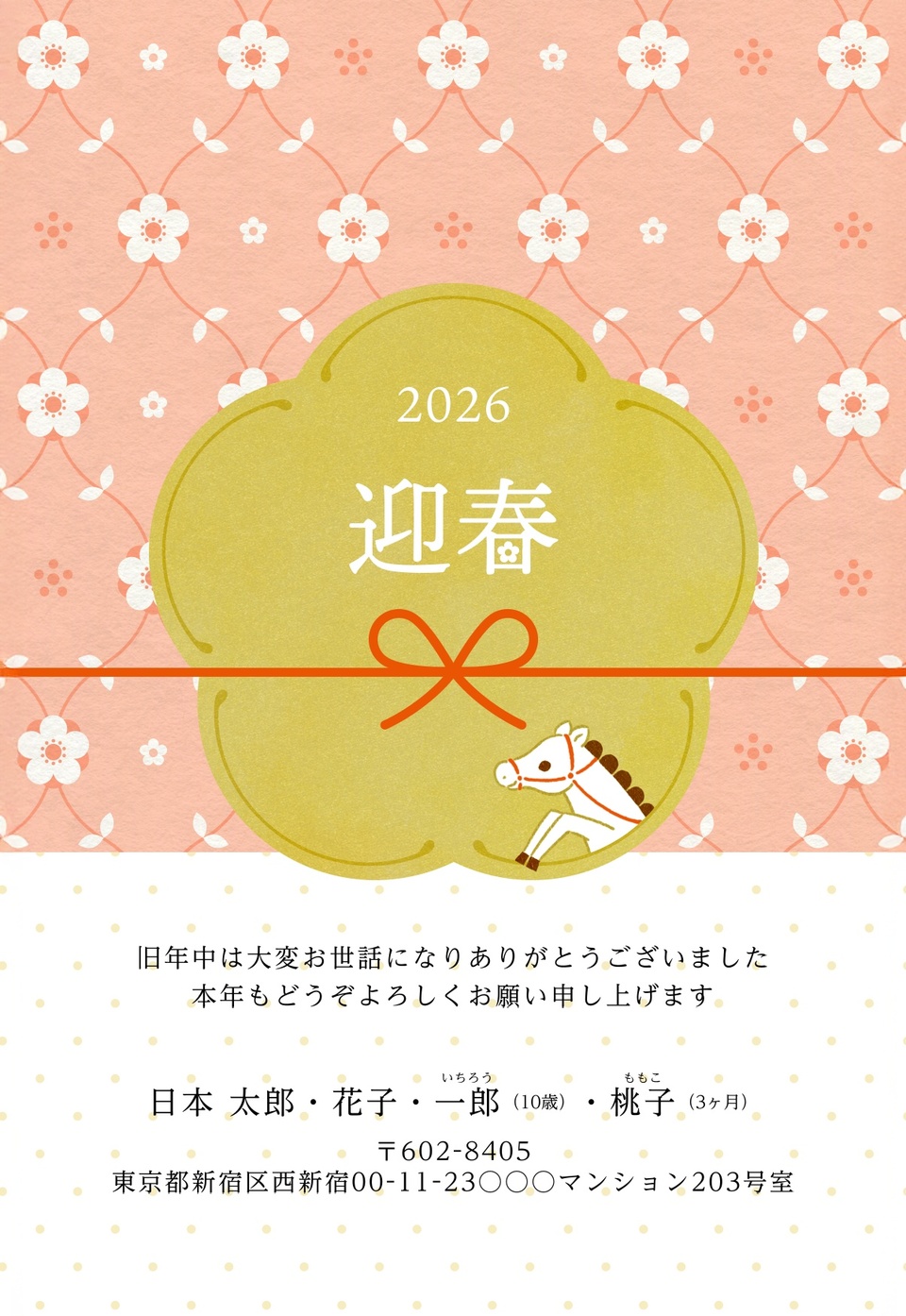 年賀状デザイン NPA045（KADOKAWAの年賀状書籍コラボデザイン・干支（午）・ナチュラル・和風・イラストのみ（写真なし）・縦向き）