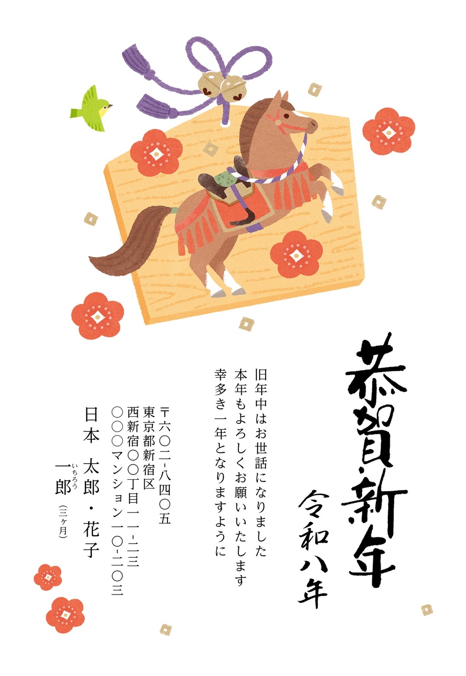 年賀状デザイン NPA049（KADOKAWAの年賀状書籍コラボデザイン・干支（午）・和風・イラストのみ（写真なし）・縦向き）