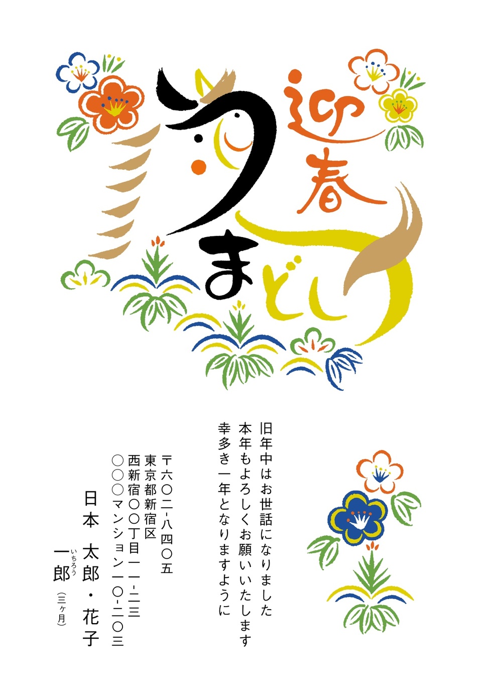 年賀状デザイン NPA052（KADOKAWAの年賀状書籍コラボデザイン・干支（午）・和風・イラストのみ（写真なし）・縦向き）