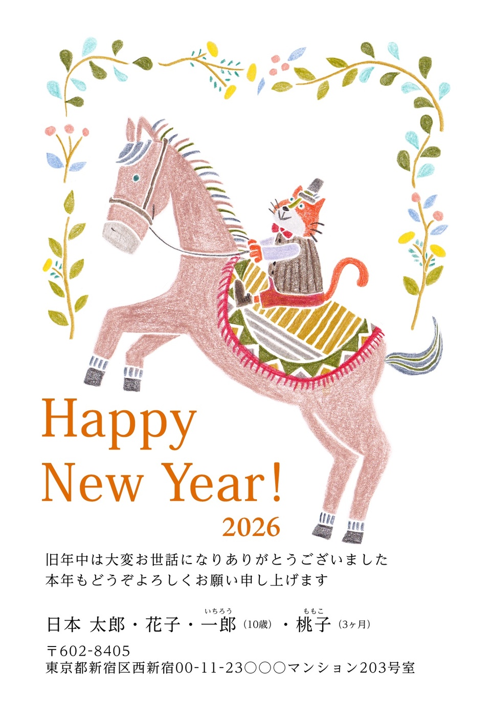 年賀状デザイン NPA055（KADOKAWAの年賀状書籍コラボデザイン・干支（午）・かわいい・イラストのみ（写真なし）・縦向き）