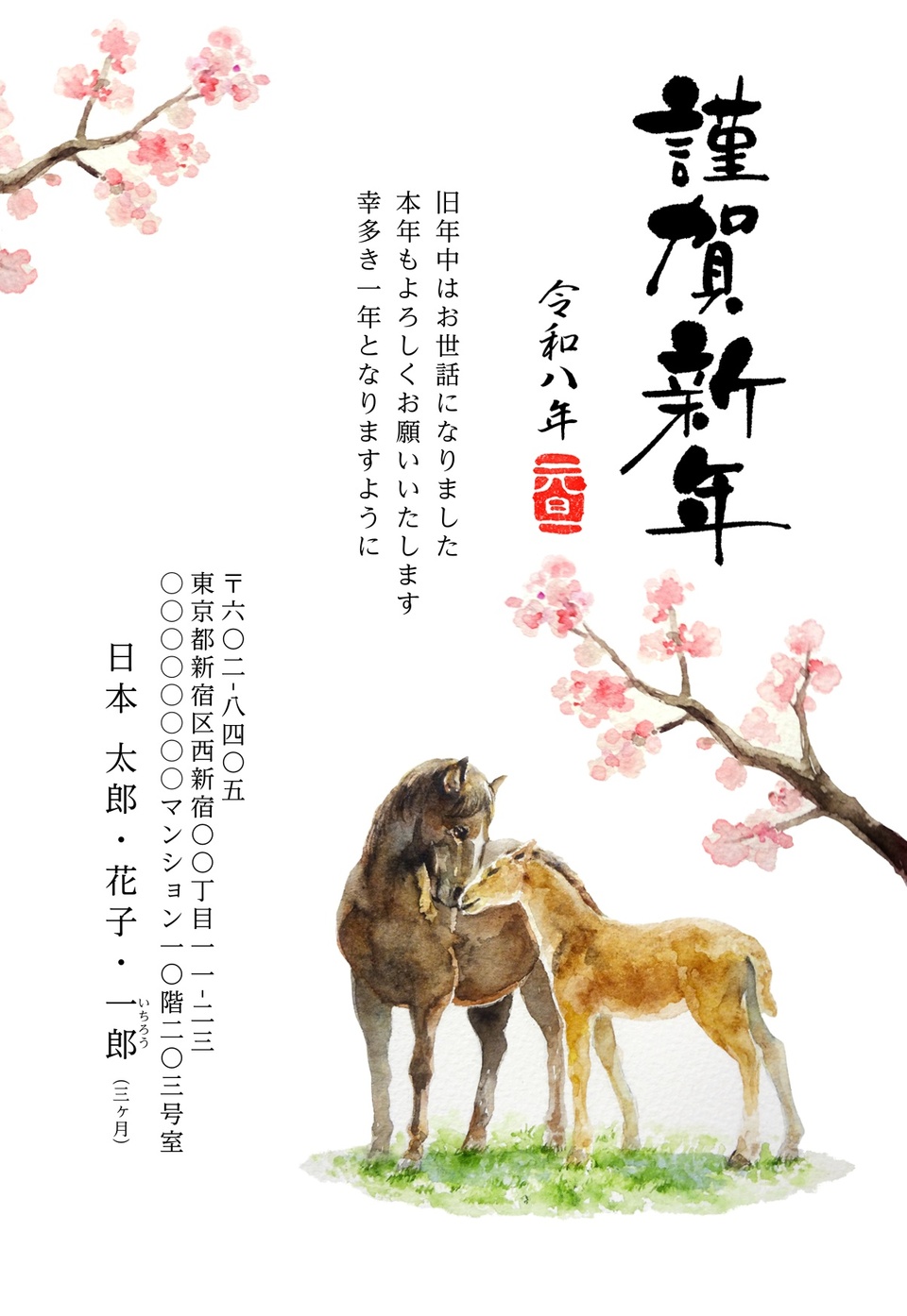 年賀状デザイン NPA058（KADOKAWAの年賀状書籍コラボデザイン・干支（午）・和風・フォーマル・イラストのみ（写真なし）・縦向き）