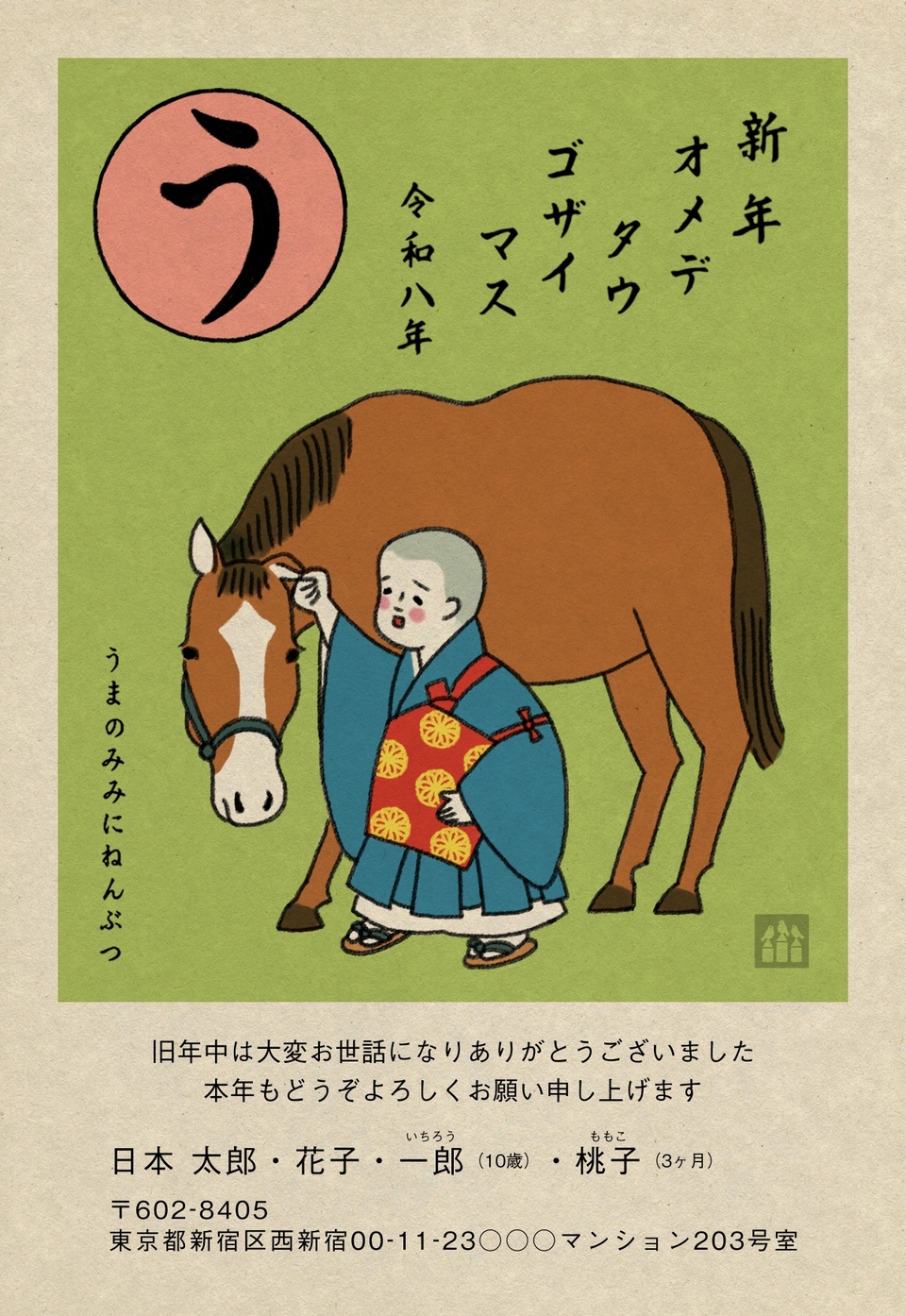 年賀状デザイン NPK009(鎌倉コトリ・干支(午)・おもしろ/ユニーク・和風・イラストのみ(写真なし)・縦向き)