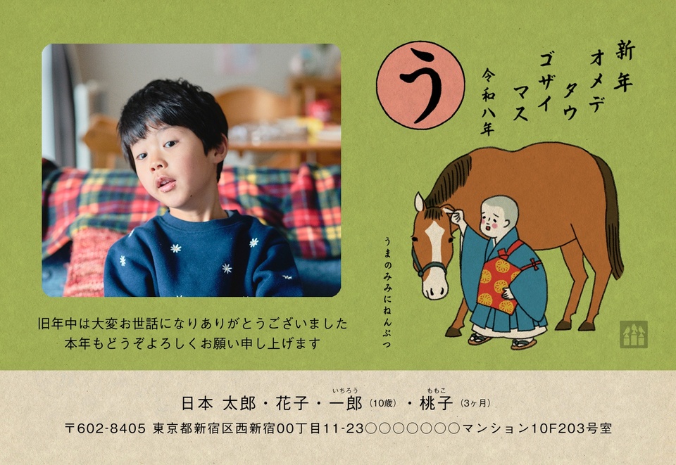 年賀状デザイン NPK010(鎌倉コトリ・干支(午)・おもしろ/ユニーク・和風・横向き)