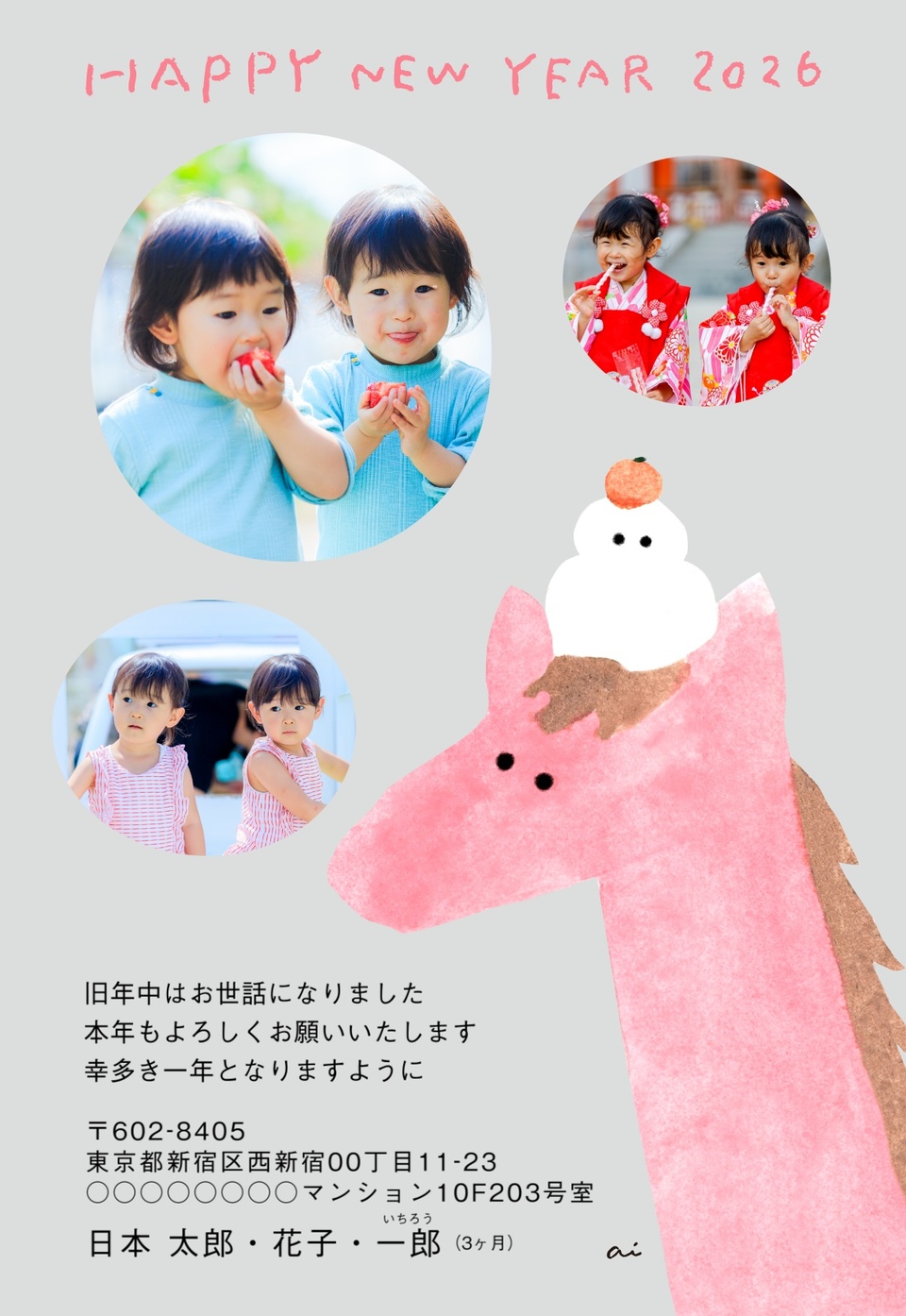 年賀状デザイン NPM020（三好愛・干支（午）・かわいい・縦向き）