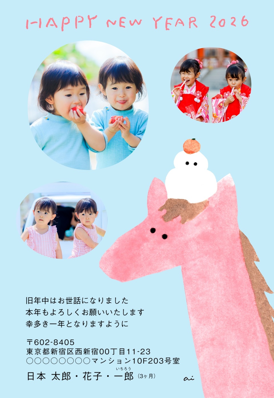 年賀状デザイン NPM021（三好愛・干支（午）・かわいい・縦向き）