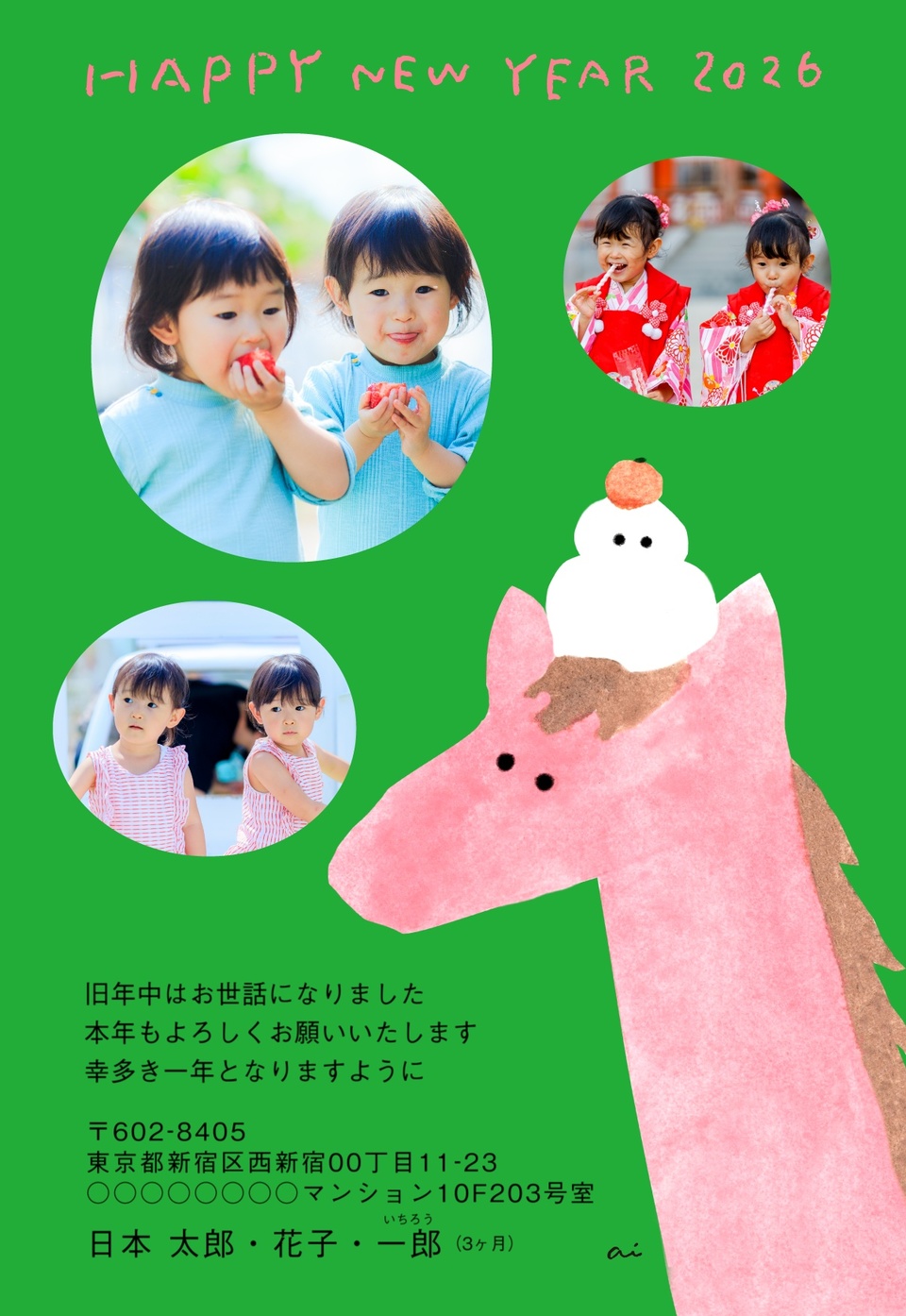 年賀状デザイン NPM045（干支（午）・かわいい・三好愛・縦向き）