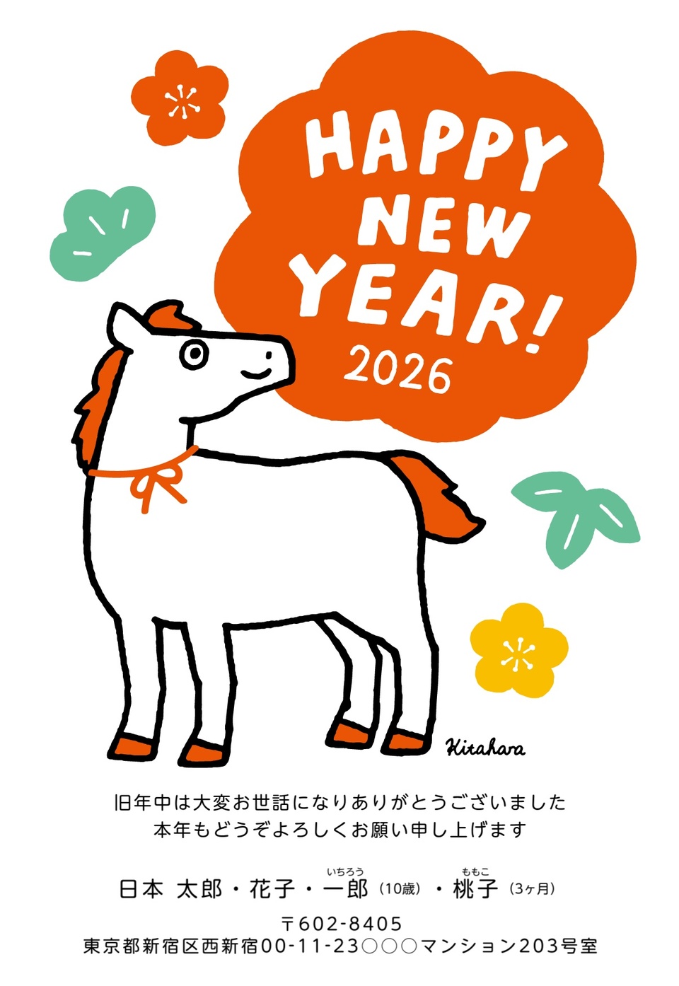 年賀状デザイン NPN002（キタハラケンタ・干支（午）・かわいい・イラストのみ（写真なし）・縦向き）