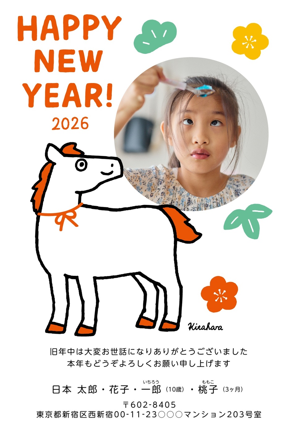 年賀状デザイン NPN004（キタハラケンタ・干支（午）・かわいい・縦向き）
