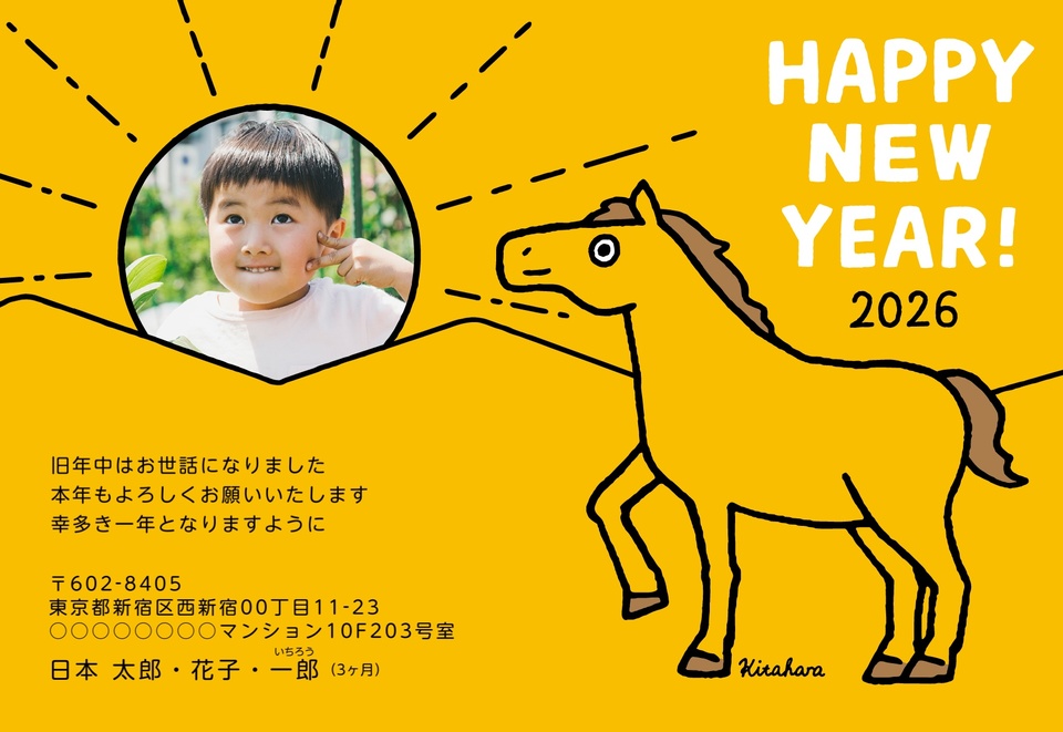 年賀状デザイン NPN008（キタハラケンタ・干支（午）・かわいい・横向き）