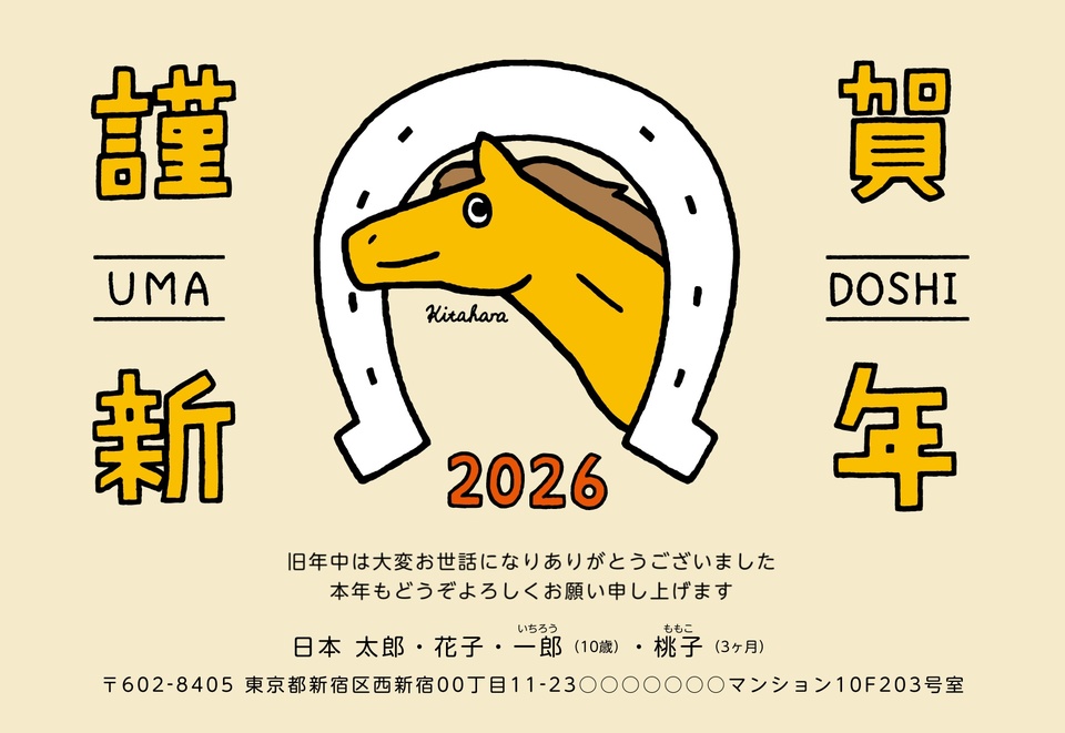 年賀状デザイン NPN010（キタハラケンタ・干支（午）・かわいい・イラストのみ（写真なし）・横向き）
