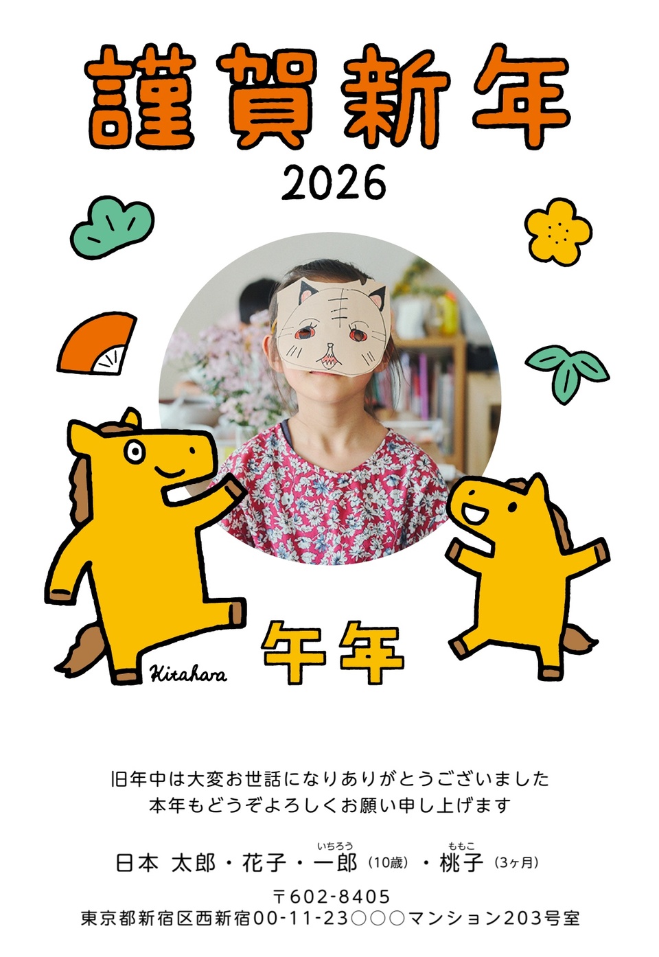 年賀状デザイン NPN011（キタハラケンタ・干支（午）・かわいい・縦向き）