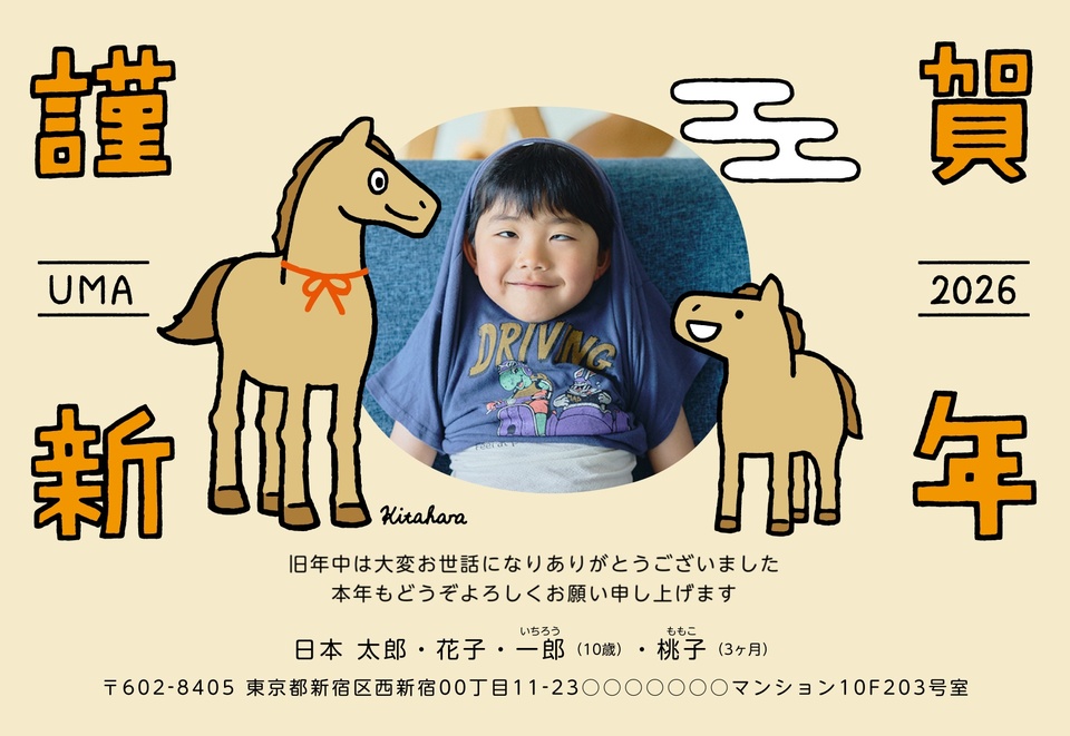 年賀状デザイン NPN012（キタハラケンタ・干支（午）・かわいい・横向き）