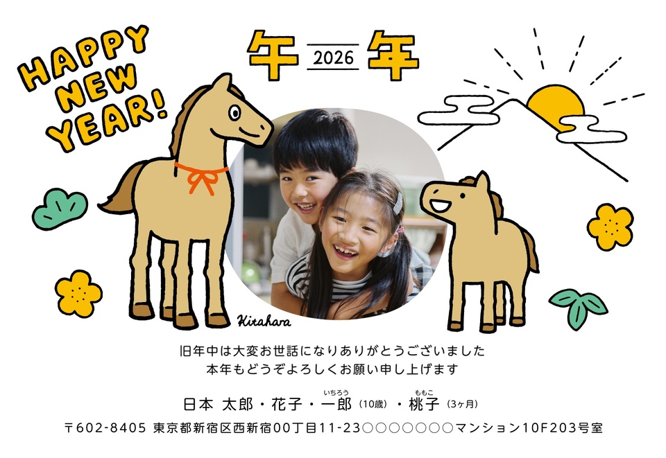 年賀状デザイン NPN013（キタハラケンタ・干支（午）・かわいい・横向き）