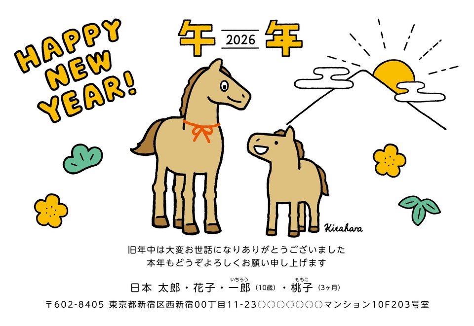 年賀状デザイン NPN014（キタハラケンタ・干支（午）・かわいい・イラストのみ（写真なし）・横向き）