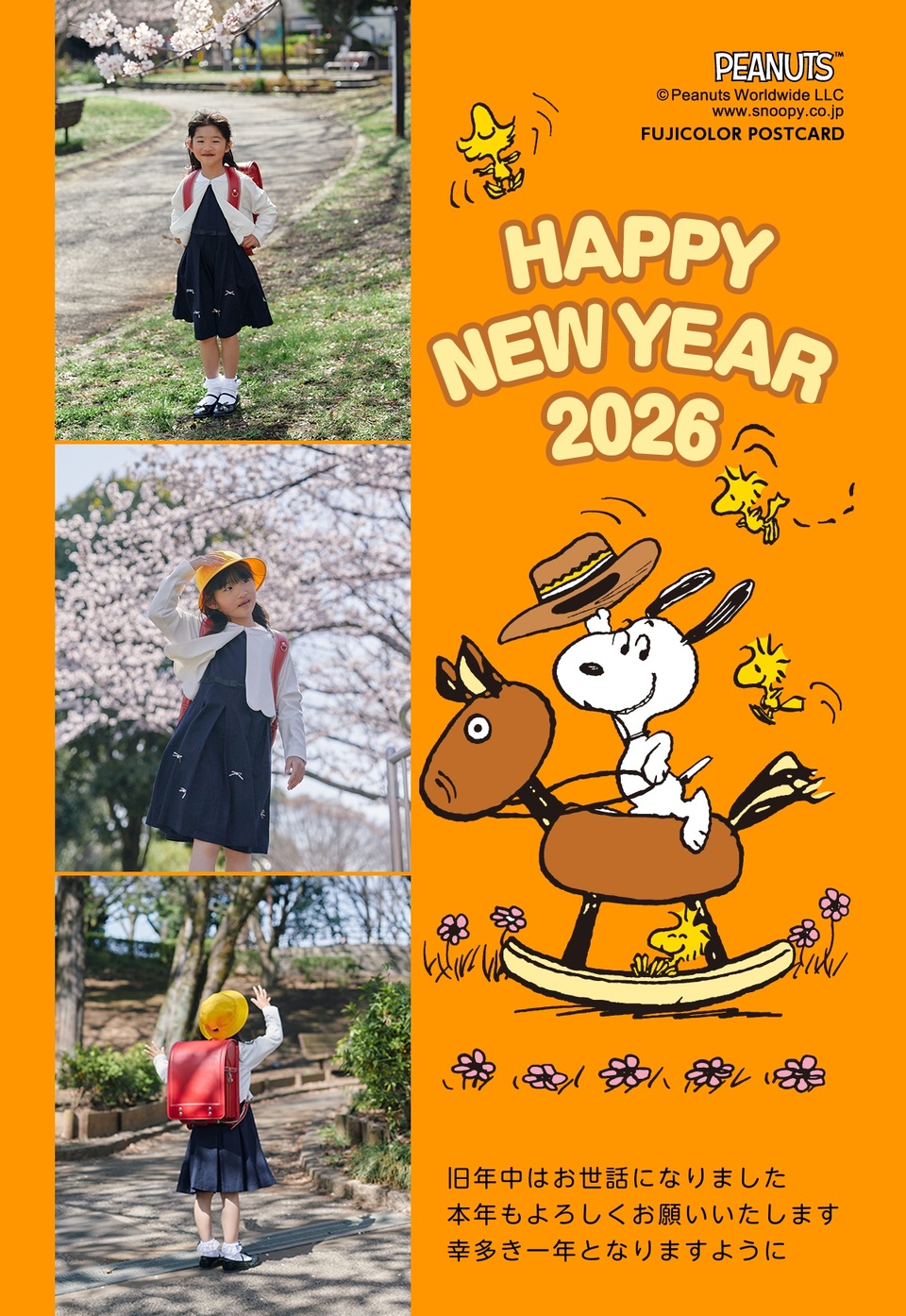 スヌーピー　年賀状　200枚 スヌーピー｜イオンの2026年午年 イラスト付き年賀状