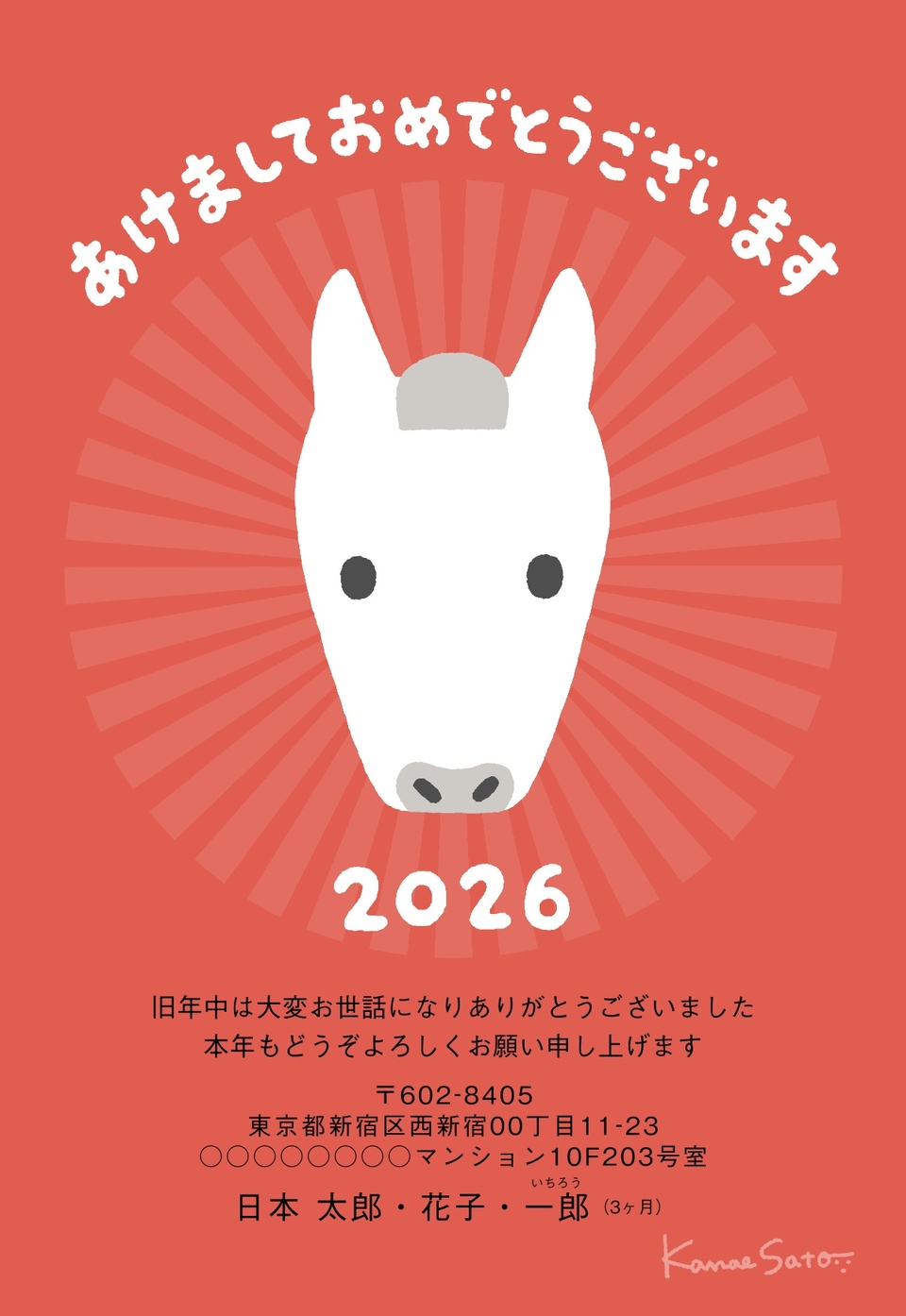 年賀状デザイン NPT001(佐藤香苗・干支(午)・かわいい・イラストのみ(写真なし)・縦向き)