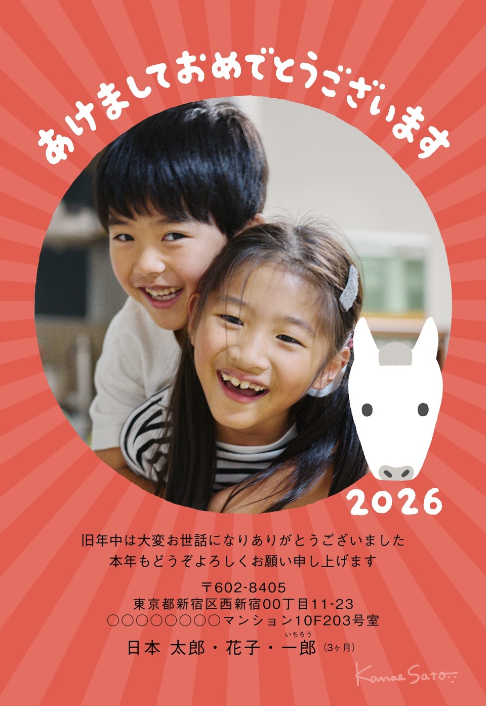 年賀状デザイン NPT002（佐藤香苗・干支（午）・かわいい・写真メイン・縦向き）