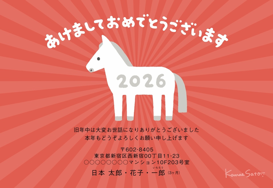 年賀状デザイン NPT003（佐藤香苗・干支（午）・かわいい・イラストのみ（写真なし）・横向き）