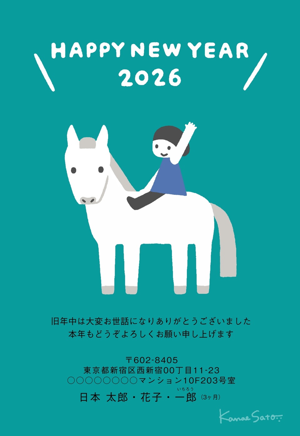 年賀状デザイン NPT005（佐藤香苗・干支（午）・かわいい・イラストのみ（写真なし）・縦向き）