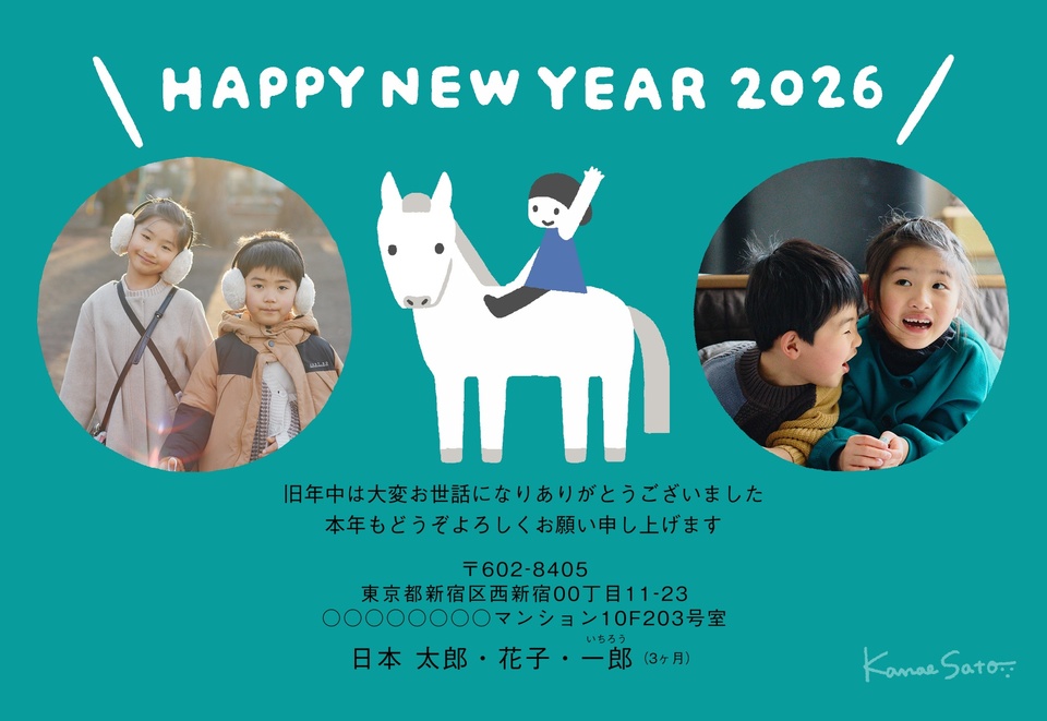 年賀状デザイン NPT008(佐藤香苗・干支(午)・かわいい・横向き)