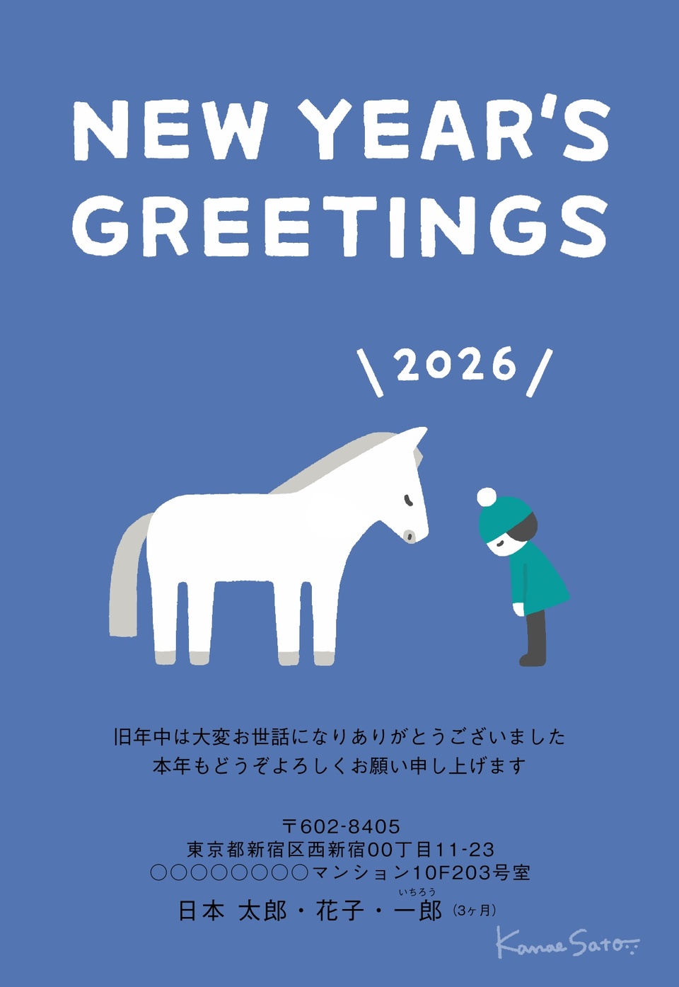 年賀状デザイン NPT009（佐藤香苗・干支（午）・かわいい・イラストのみ（写真なし）・縦向き）